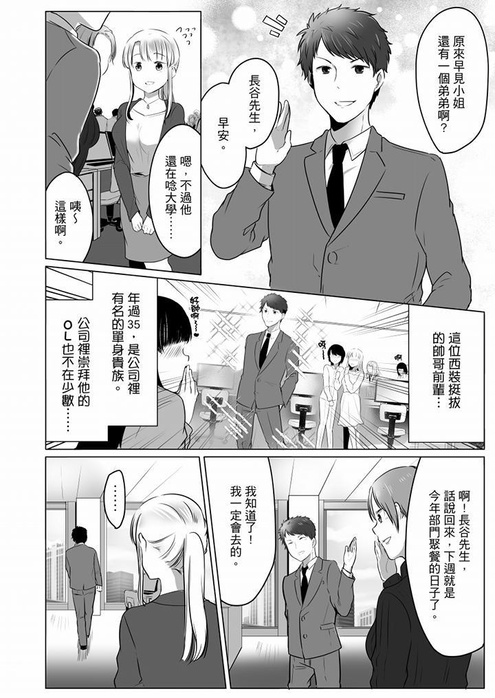 「姊姊，激烈的性愛要試試嗎？」繼弟是王牌AV男優，第5話，第 11 页