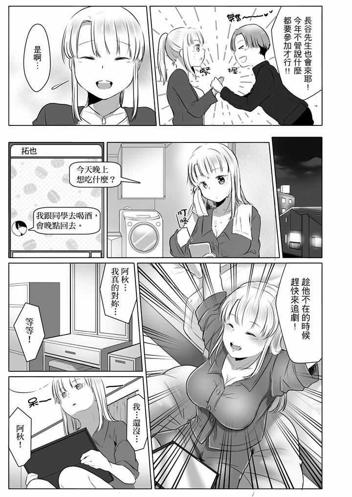 「姊姊，激烈的性愛要試試嗎？」繼弟是王牌AV男優，第5話，第 12 页