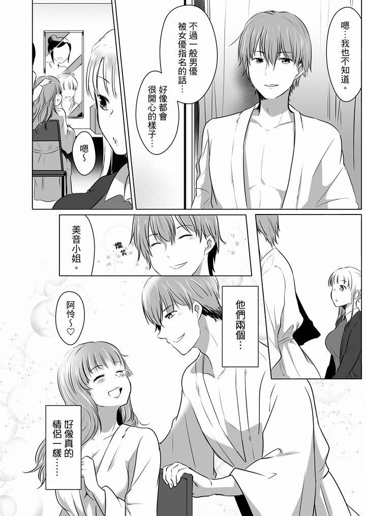 「姊姊，激烈的性愛要試試嗎？」繼弟是王牌AV男優，第5話，第 3 页