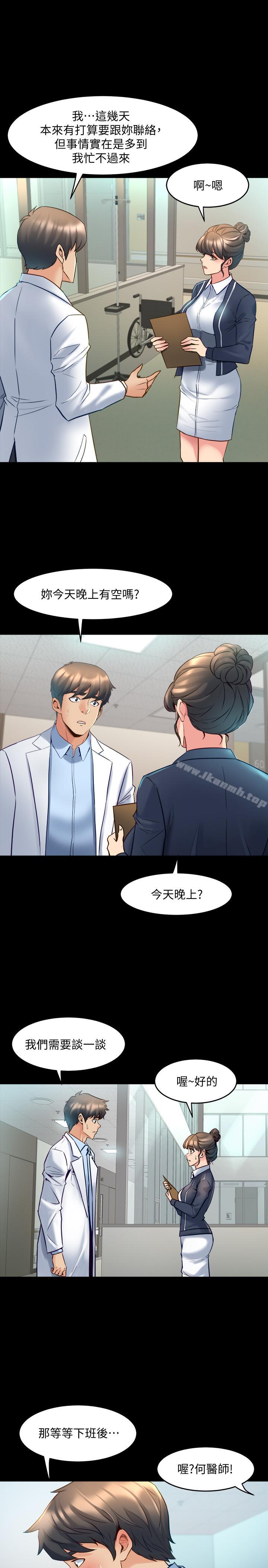 與前妻同居，第19話-你只是想跟我搞一夜情嗎，第 11 页
