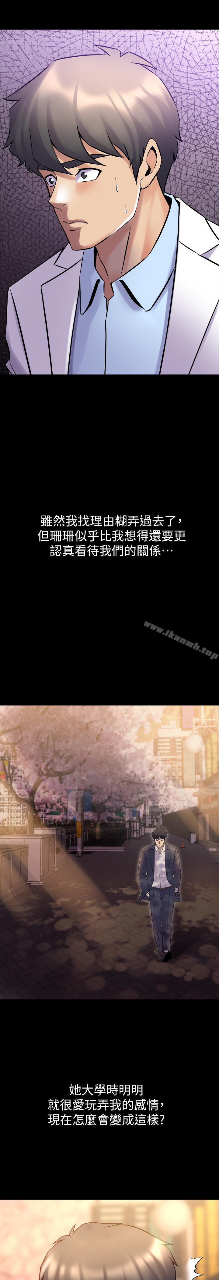 與前妻同居，第19話-你只是想跟我搞一夜情嗎，第 21 页