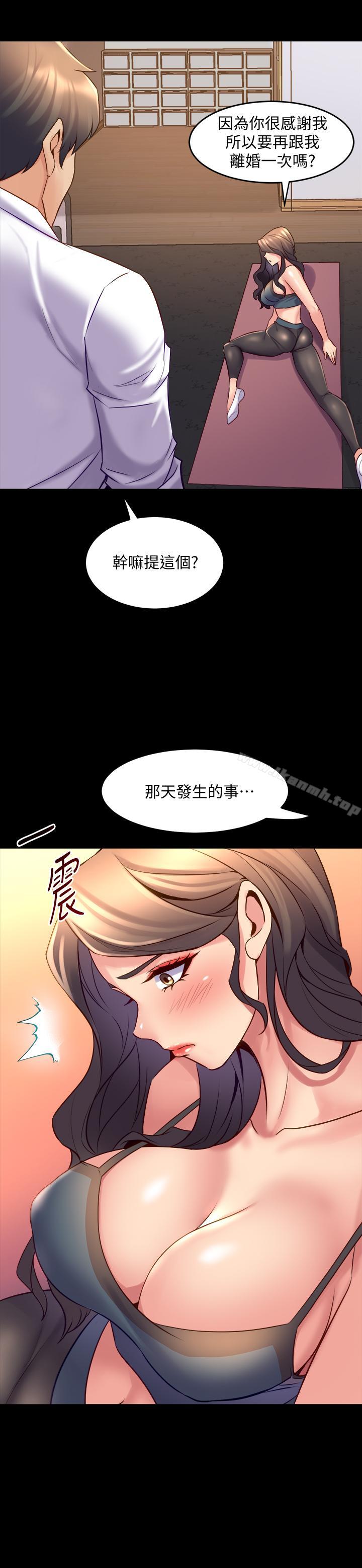 與前妻同居，第21話-你的身體讓我慾火焚身，第 11 页