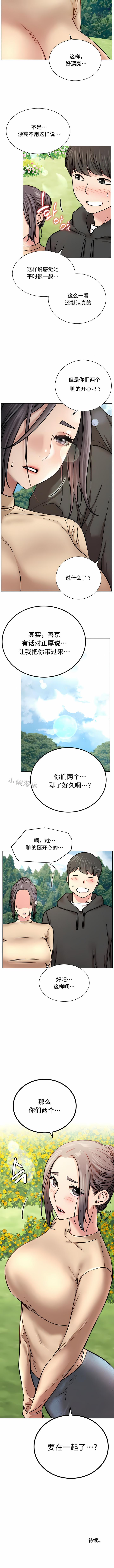 一屋之下，第36章，第 10 页