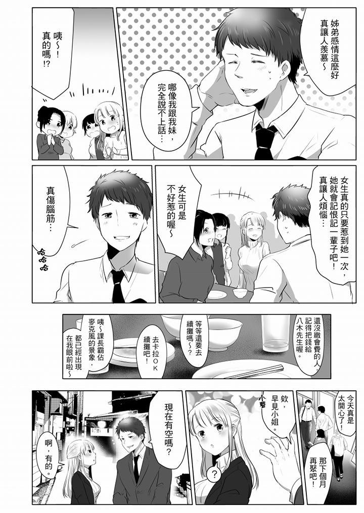 「姊姊，激烈的性愛要試試嗎？」繼弟是王牌AV男優，第6話，第 11 页