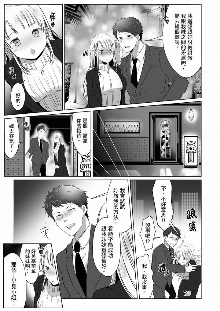 「姊姊，激烈的性愛要試試嗎？」繼弟是王牌AV男優，第6話，第 12 页