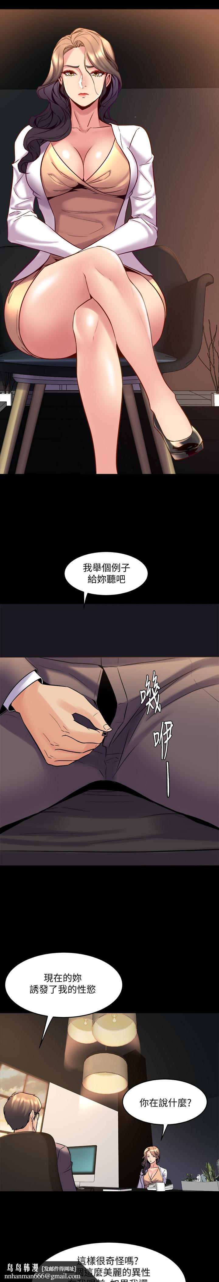 與前妻同居，第26話-假催眠真洩慾，第 21 页