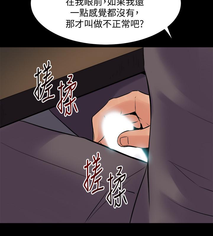 與前妻同居，第26話-假催眠真洩慾，第 22 页