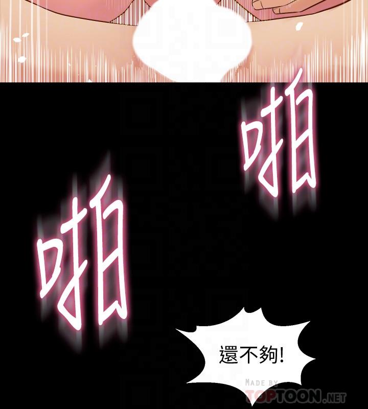 與前妻同居，第26話-假催眠真洩慾，第 12 页