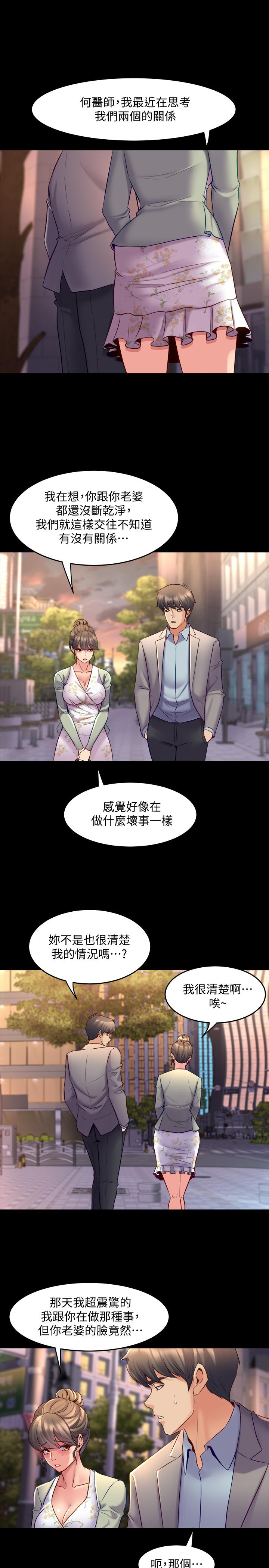 與前妻同居，第27話-提包小弟出頭天啦？，第 11 页