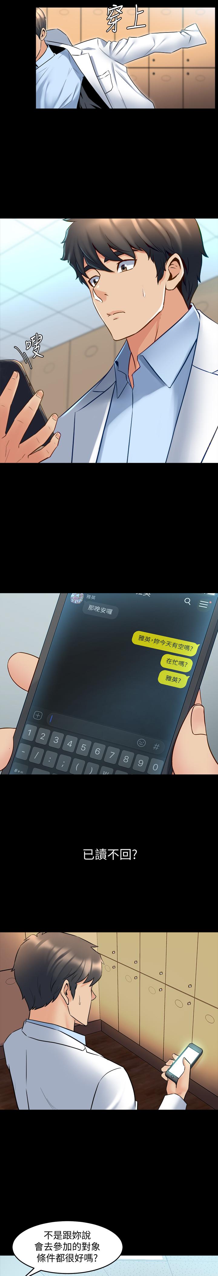 與前妻同居，第27話-提包小弟出頭天啦？，第 3 页