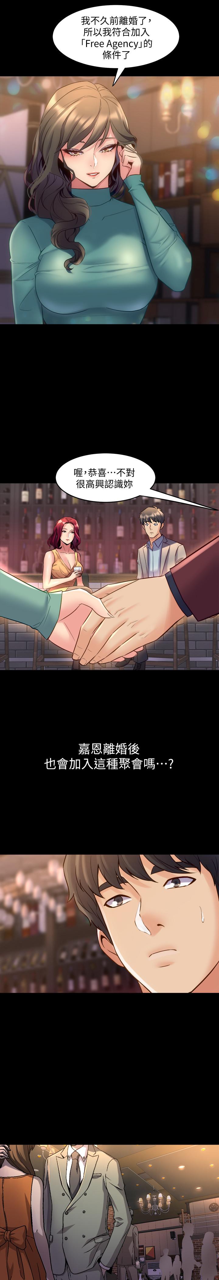 與前妻同居，第28話-逐漸變成名器的魏珊珊，第 5 页
