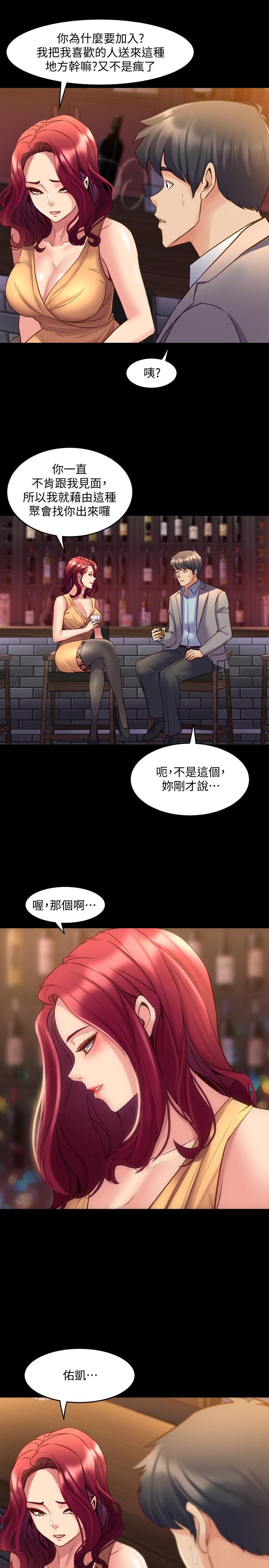 與前妻同居，第28話-逐漸變成名器的魏珊珊，第 11 页