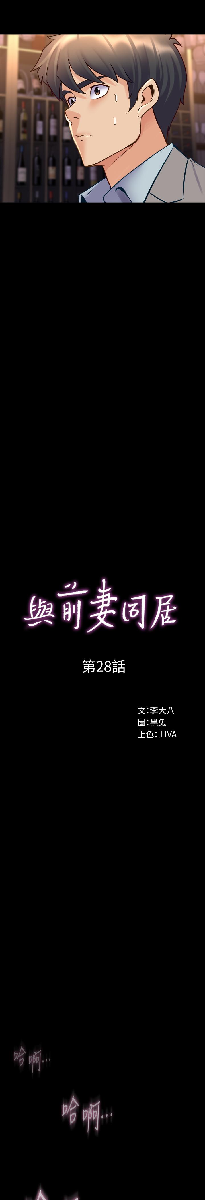 與前妻同居，第28話-逐漸變成名器的魏珊珊，第 15 页