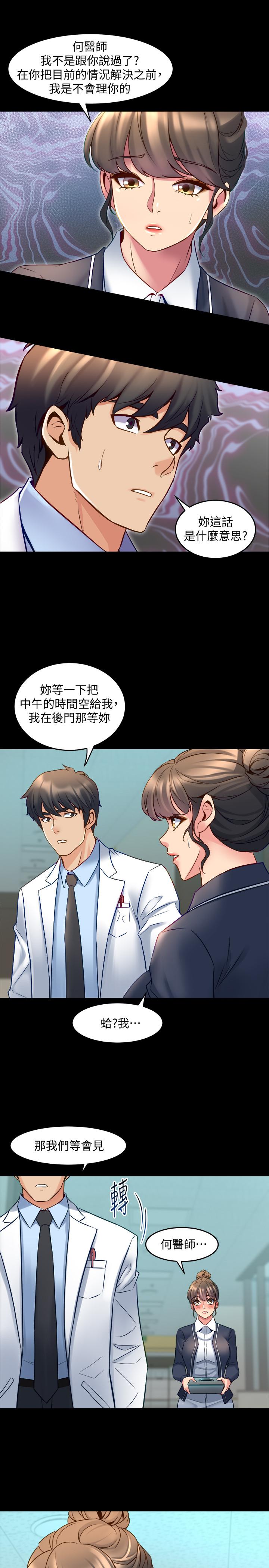 與前妻同居，第30話-開始催眠治療吧，第 5 页