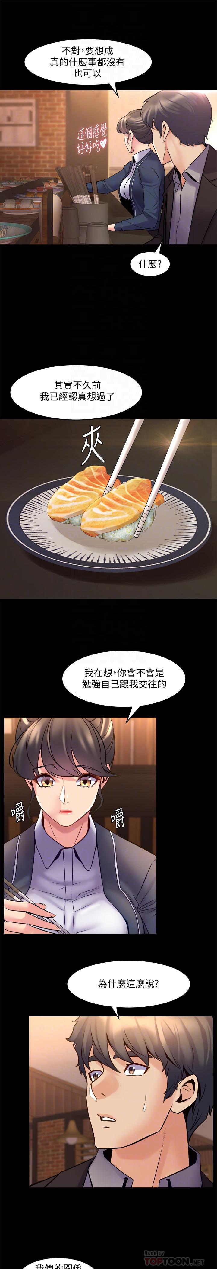 與前妻同居，第30話-開始催眠治療吧，第 12 页