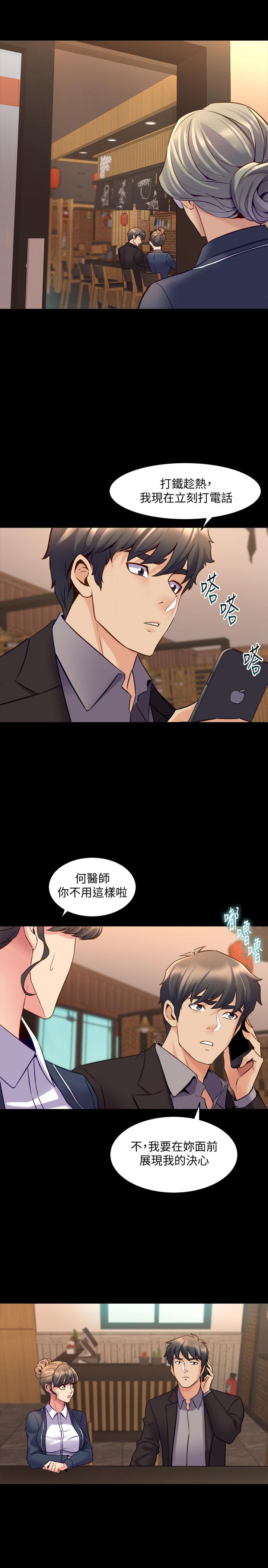 與前妻同居，第30話-開始催眠治療吧，第 28 页