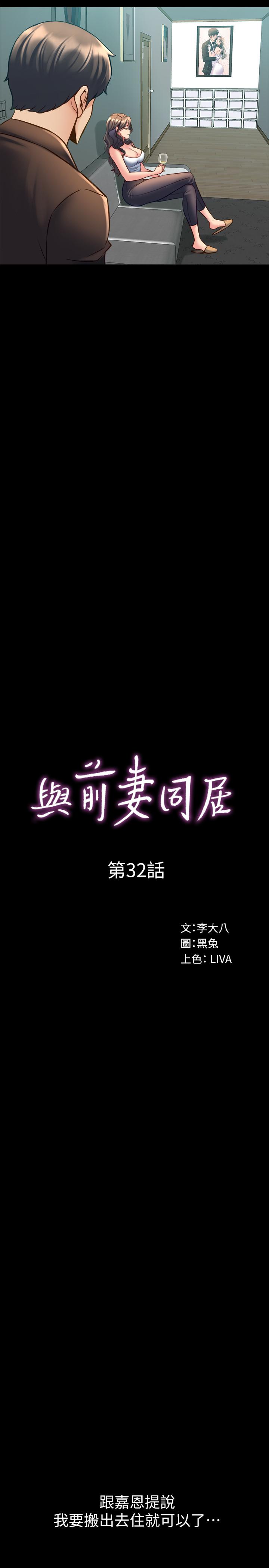 與前妻同居，第32話-突然發情的李嘉恩，第 5 页