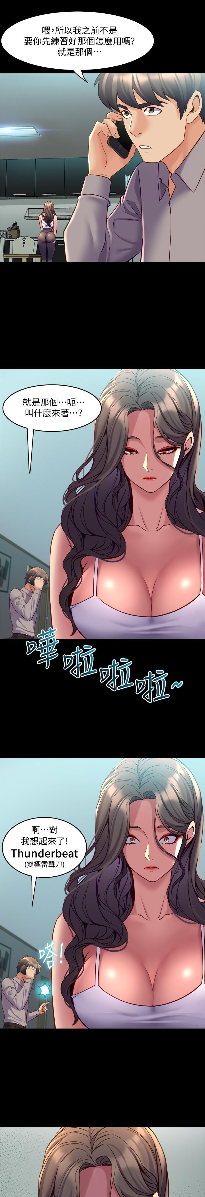 與前妻同居，第32話-突然發情的李嘉恩，第 22 页