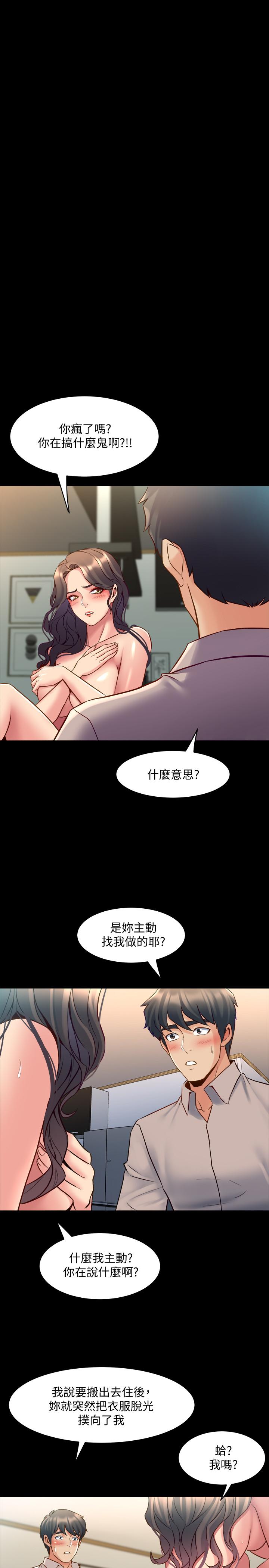 與前妻同居，第34話-我的身體好像怪怪的，第 11 页
