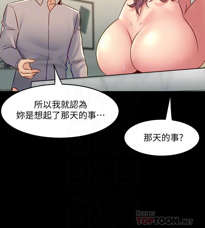 與前妻同居，第34話-我的身體好像怪怪的，第 12 页