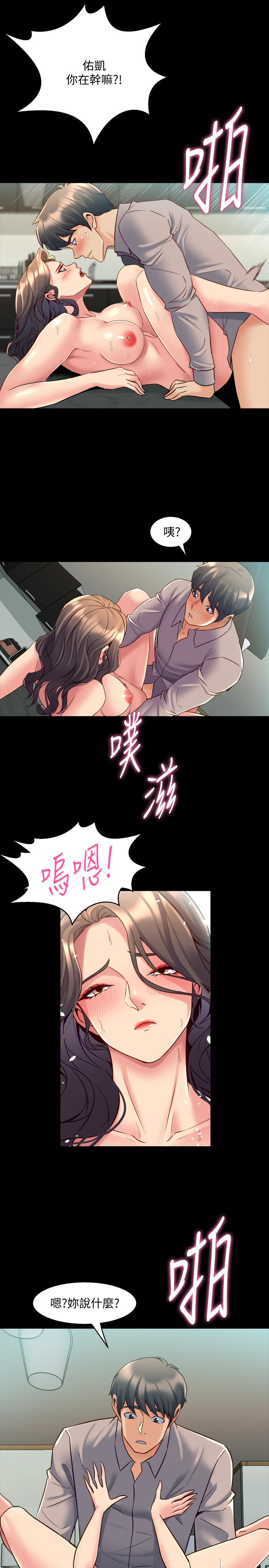與前妻同居，第34話-我的身體好像怪怪的，第 3 页