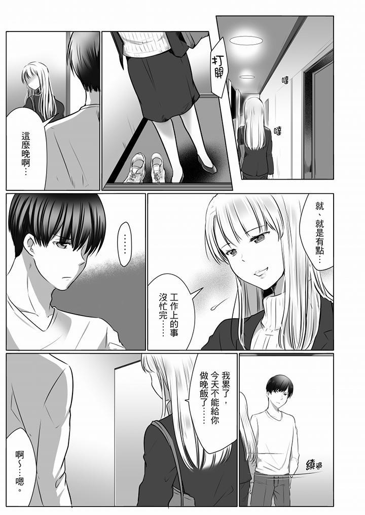 「姊姊，激烈的性愛要試試嗎？」繼弟是王牌AV男優，第7話，第 12 页