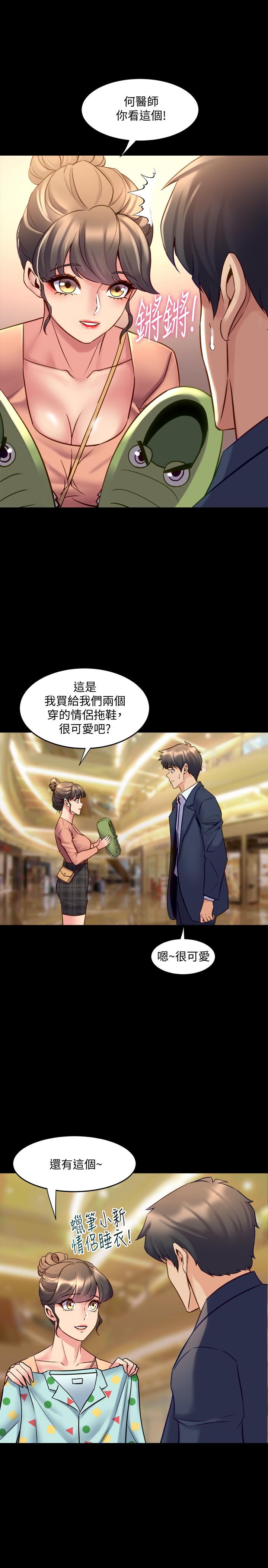 與前妻同居，第35話-幸福的同居生活，第 5 页