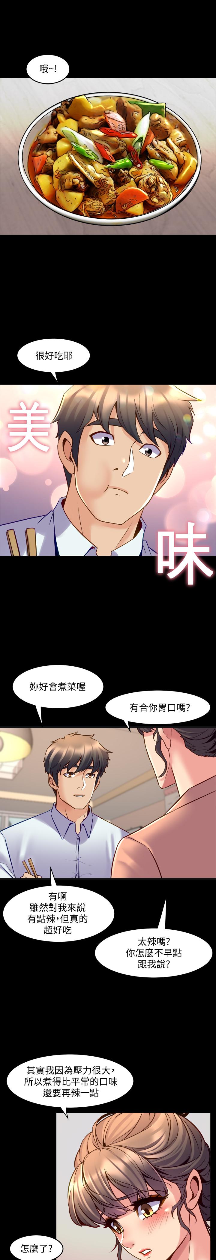 與前妻同居，第35話-幸福的同居生活，第 15 页
