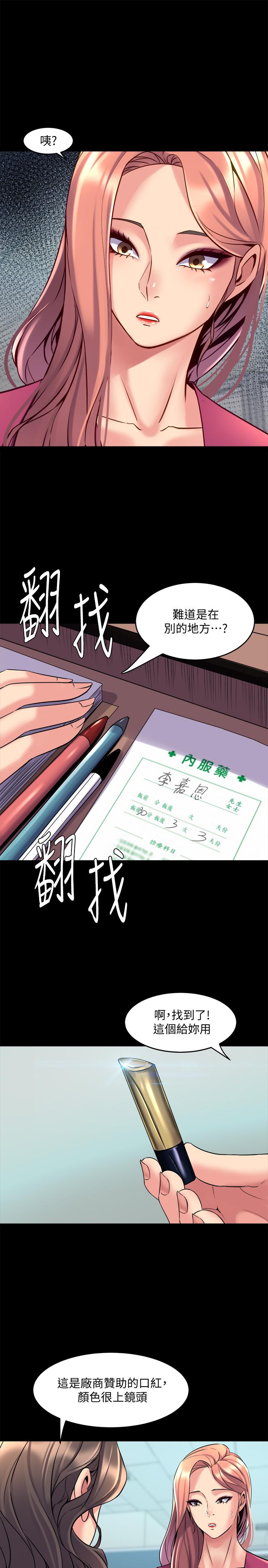 與前妻同居，第40話-試過後就回不去的李嘉恩，第 15 页