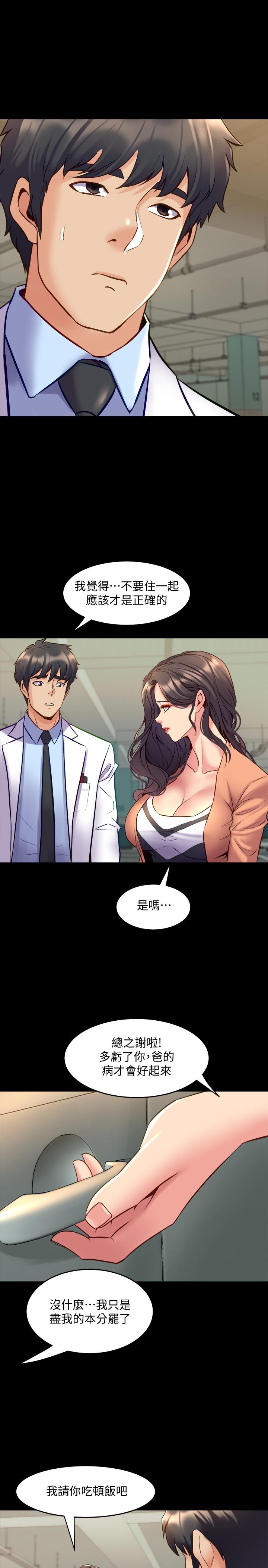 與前妻同居，第41話-回應李嘉恩的同居請求，第 5 页