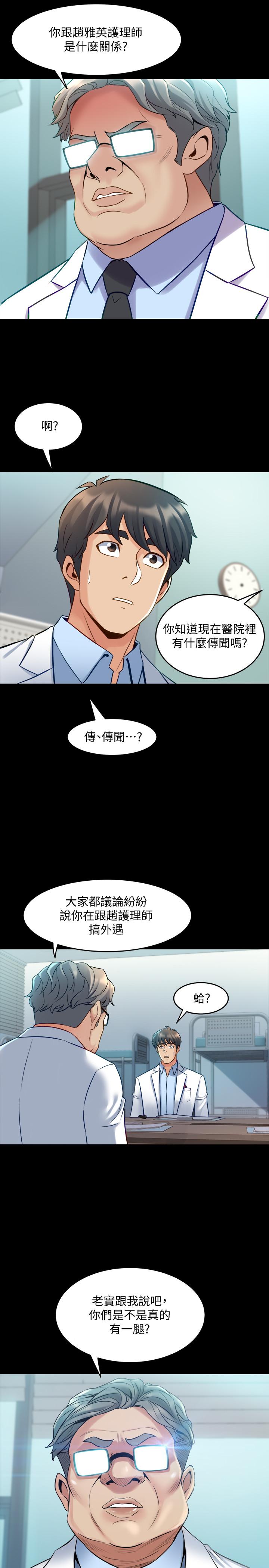 與前妻同居，第42話-在醫院傳開的外遇醜聞，第 17 页