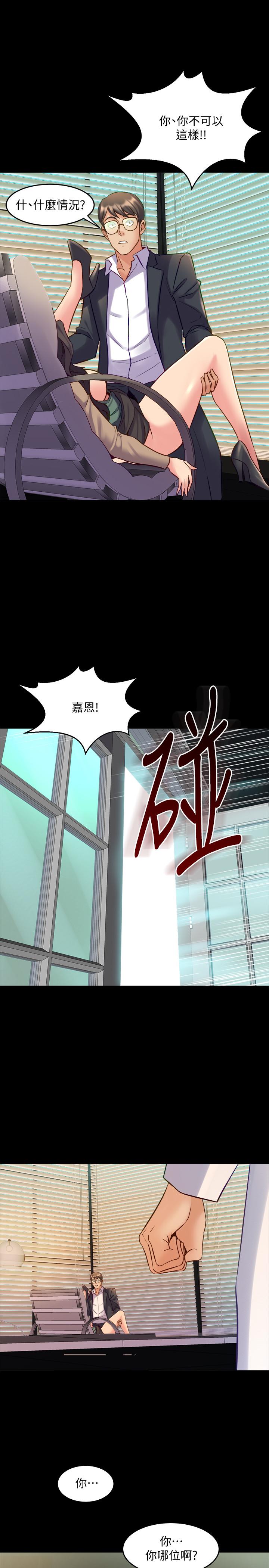 與前妻同居，第43話-徹底發瘋的催眠治療師，第 28 页