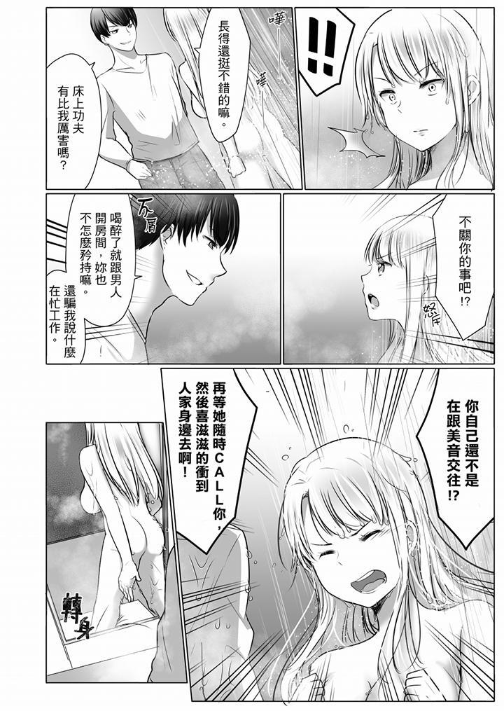 「姊姊，激烈的性愛要試試嗎？」繼弟是王牌AV男優，第8話，第 5 页