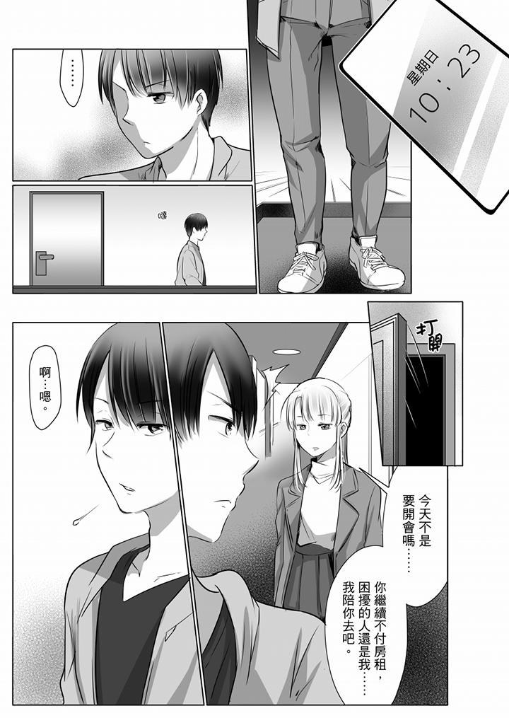 「姊姊，激烈的性愛要試試嗎？」繼弟是王牌AV男優，第8話，第 8 页