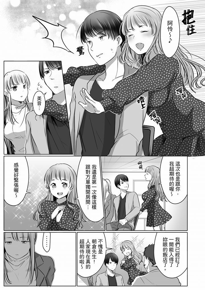 「姊姊，激烈的性愛要試試嗎？」繼弟是王牌AV男優，第8話，第 12 页