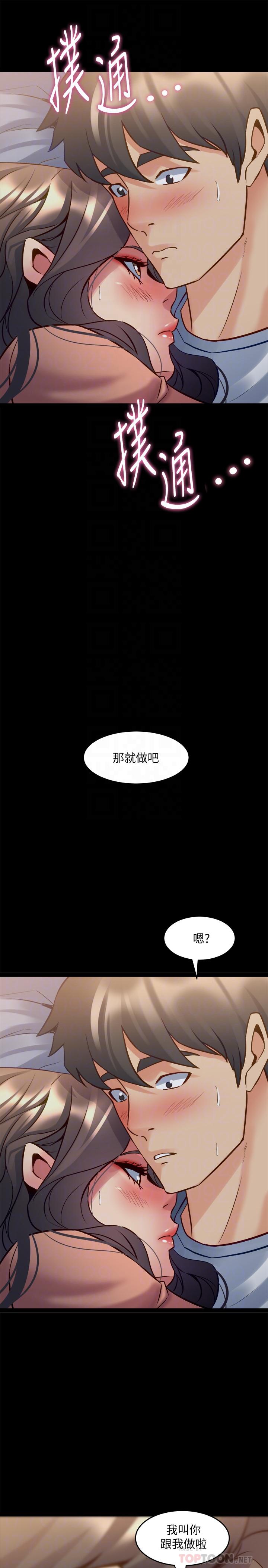 與前妻同居，第47話-露出私密處的李嘉恩，第 8 页