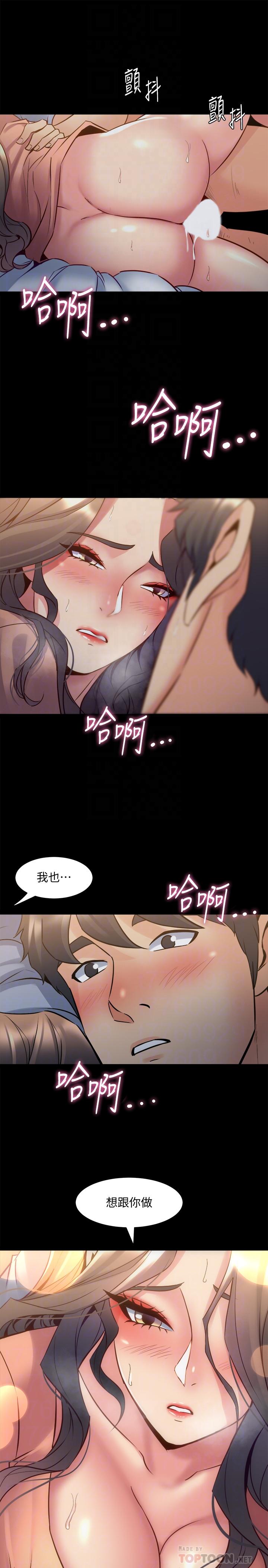與前妻同居，第47話-露出私密處的李嘉恩，第 12 页