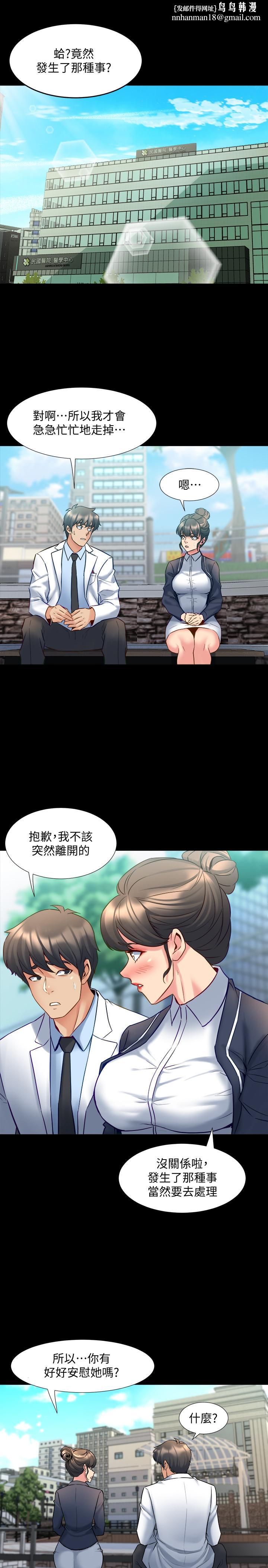 與前妻同居，第48話-陷入危機的李嘉恩，第 21 页