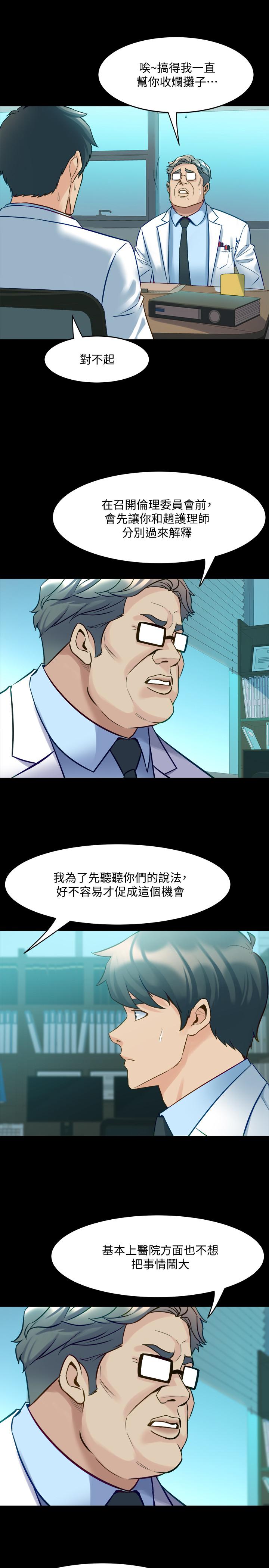 與前妻同居，第48話-陷入危機的李嘉恩，第 15 页