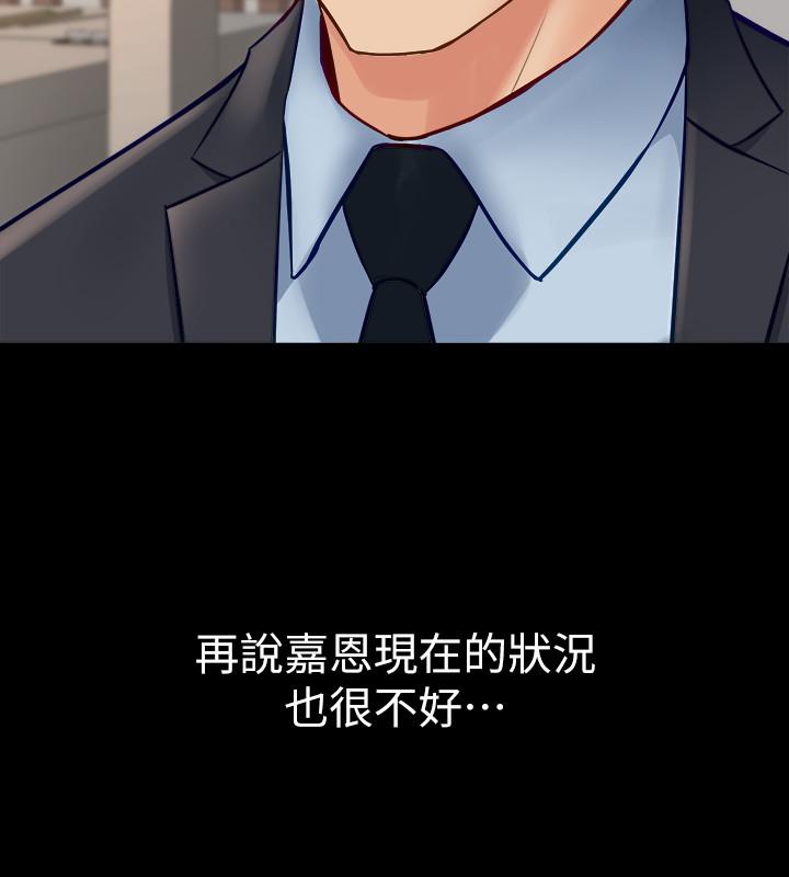 與前妻同居，第49話-選擇犧牲自己，第 11 页