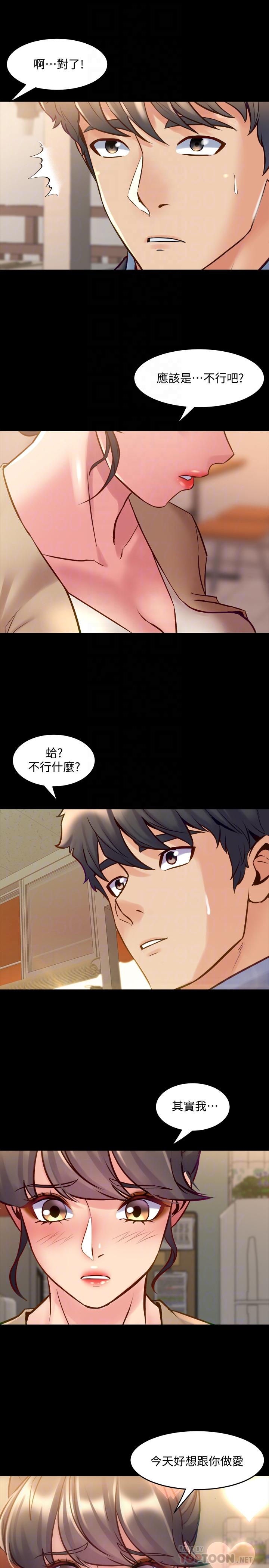 與前妻同居，第49話-選擇犧牲自己，第 12 页