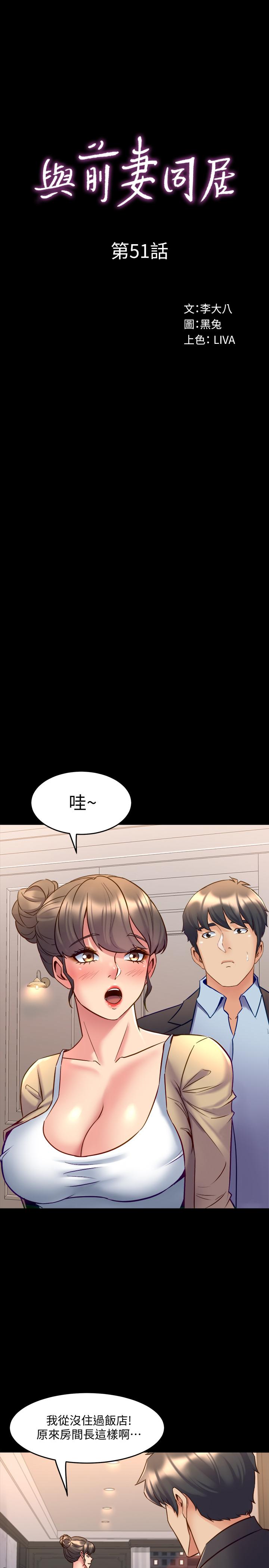與前妻同居，第51話-被夾在兩個女人之間，第 5 页