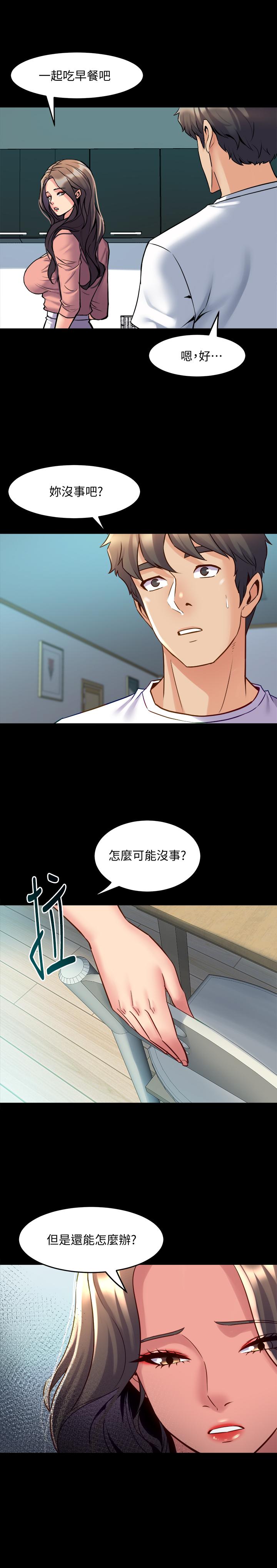 與前妻同居，第54話-醜聞纏身的夫妻檔，第 11 页