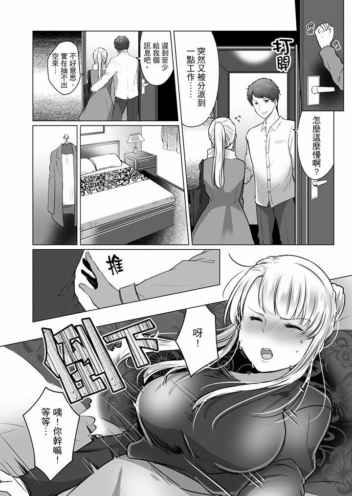「姊姊，激烈的性愛要試試嗎？」繼弟是王牌AV男優，第9話，第 5 页