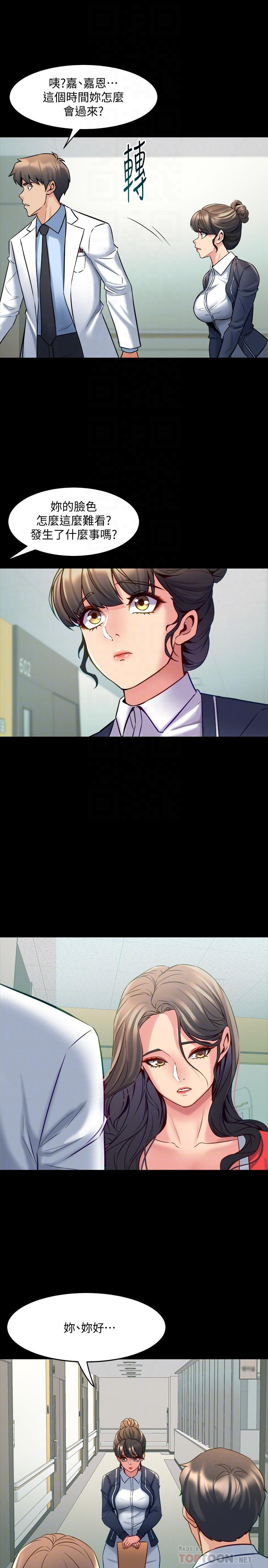 與前妻同居，第55話-你情我願的性愛，第 8 页