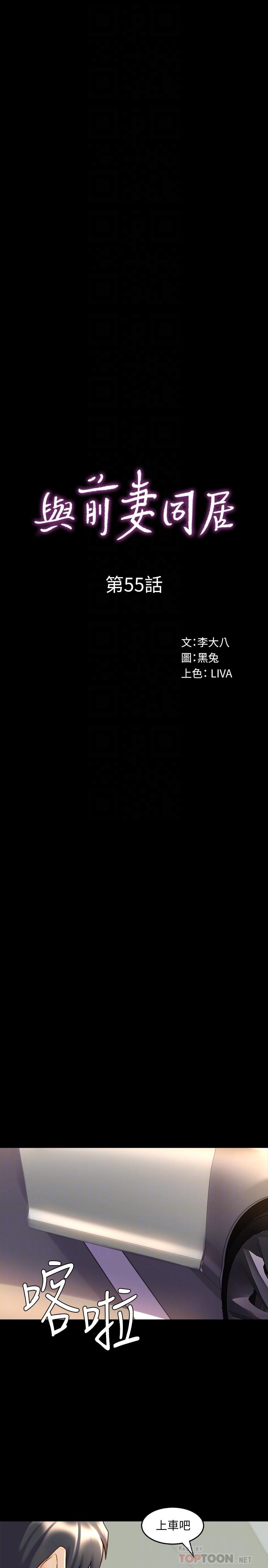 與前妻同居，第55話-你情我願的性愛，第 12 页