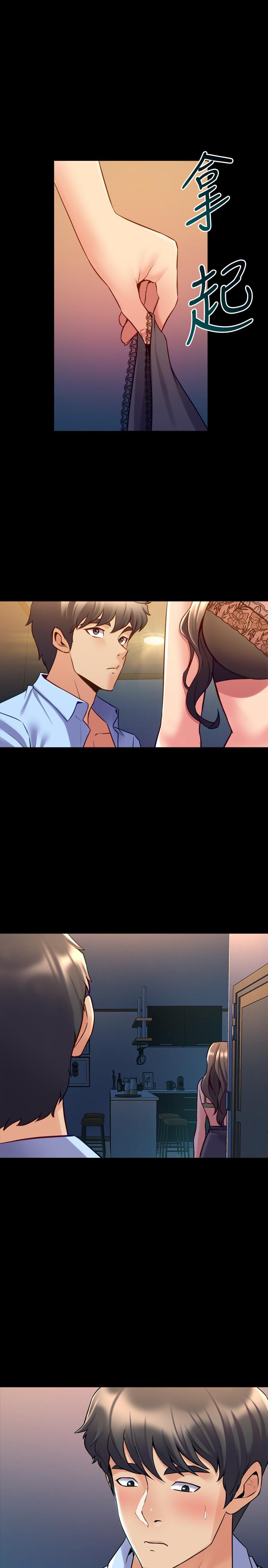 與前妻同居，第57話-放鬆後的真心話，第 5 页