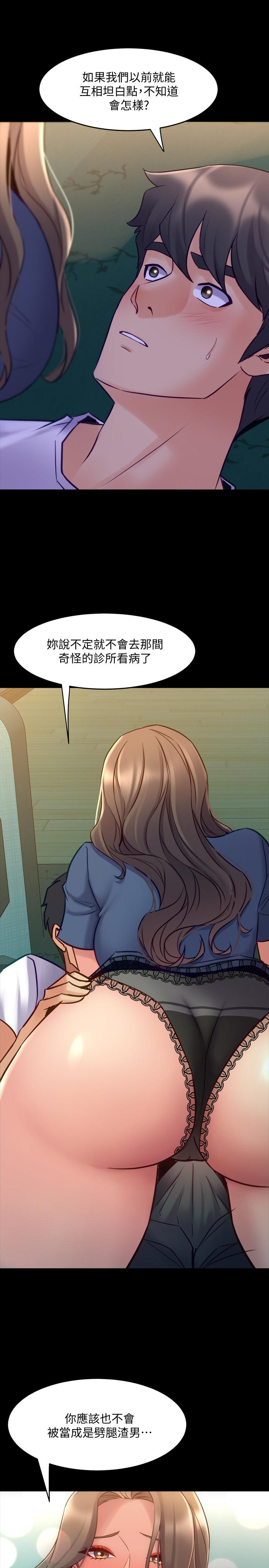 與前妻同居，第58話-做出選擇吧，第 21 页