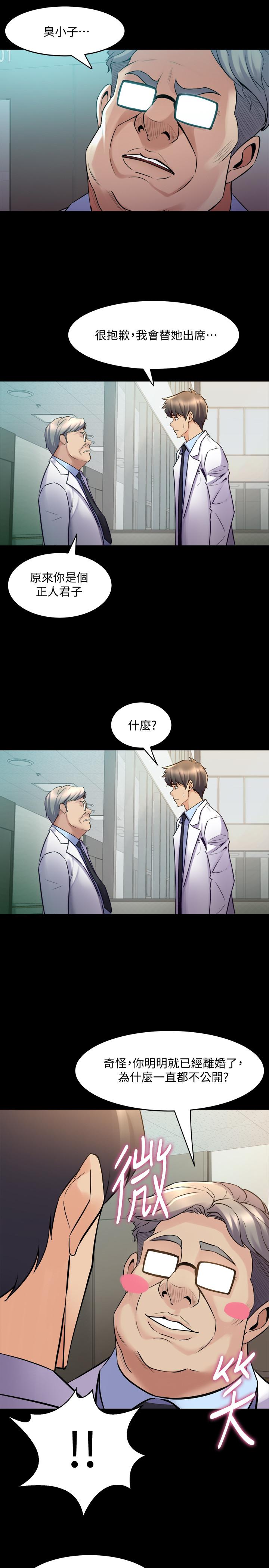 與前妻同居，第60話-李嘉恩的爆炸性宣言，第 11 页