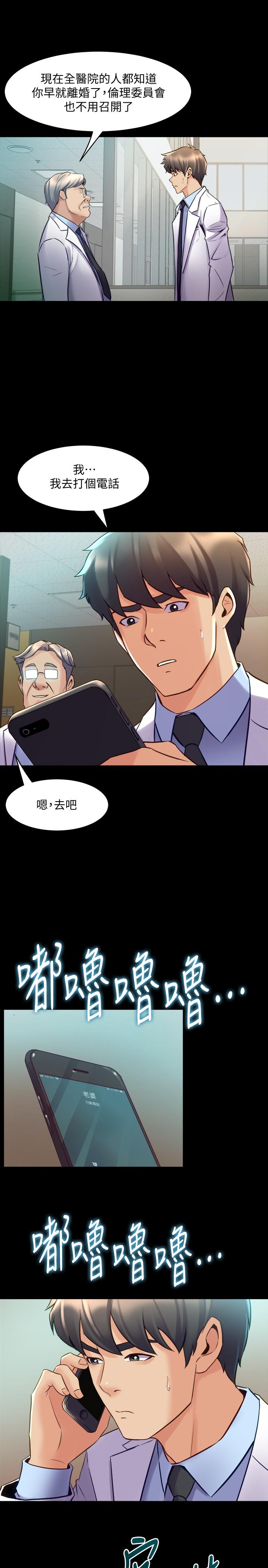 與前妻同居，第60話-李嘉恩的爆炸性宣言，第 21 页